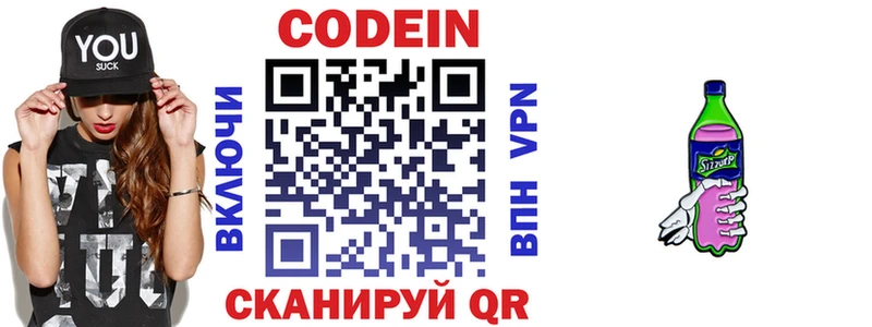 сколько стоит  OMG как войти  Кодеиновый сироп Lean напиток Lean (лин)  Ростов 